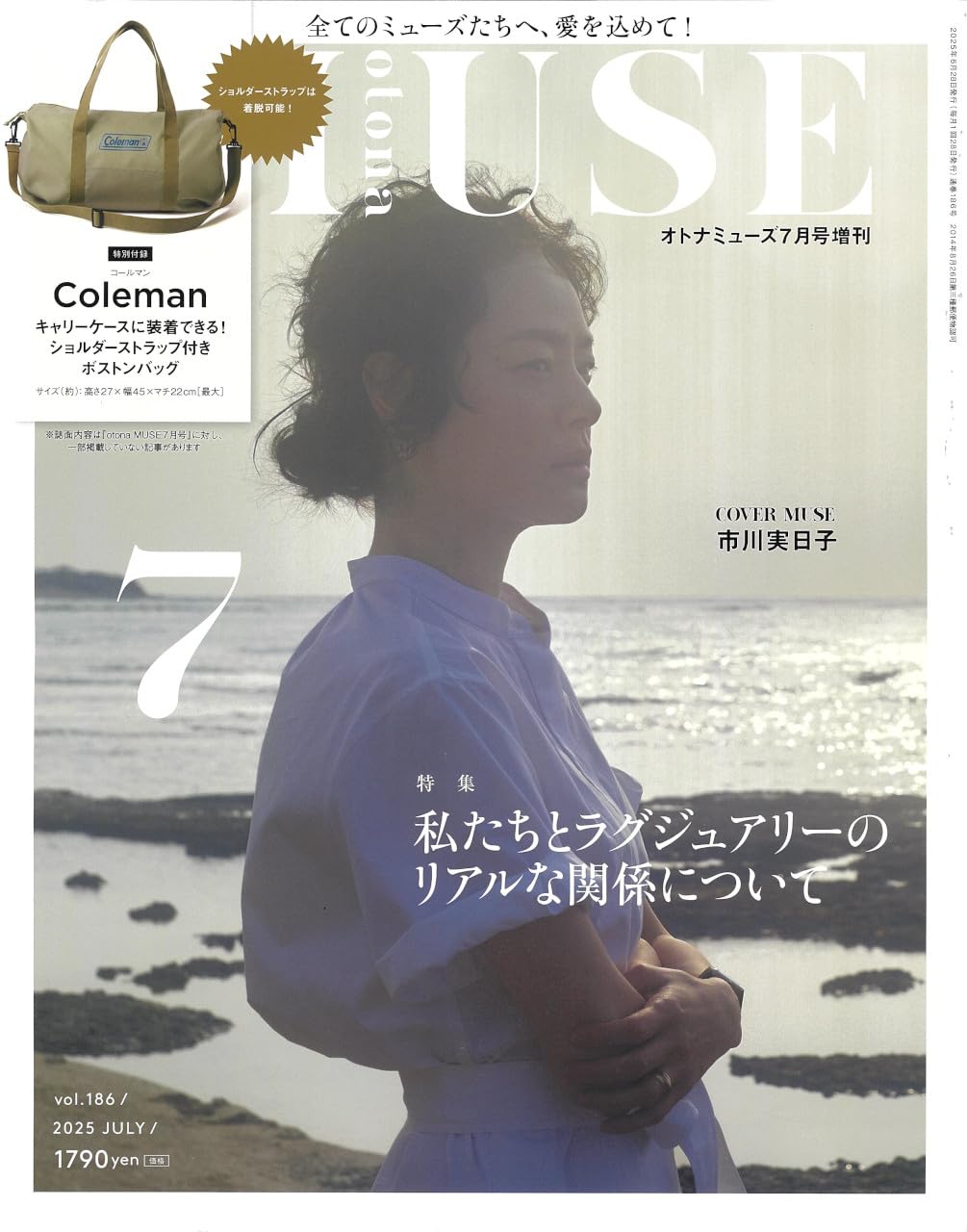 otona MUSE 7月增刊